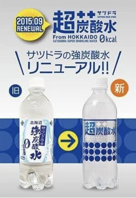 サツドラpbファンの皆さまに想いを込めて サツドラホールディングス株式会社