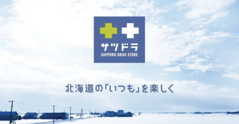 サツドラpbファンの皆さまに想いを込めて サツドラホールディングス株式会社