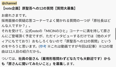 教えてceo Micin Ceo 原聖吾への12 Aの質問 Micin Inc