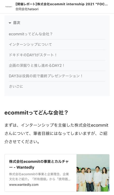 Ecommit Internship 21 Focus On 開催レポートを公開しました Internship21 Focus On