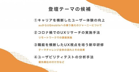 Designship 登壇の裏側 イエスマン なuxデザイナーが得た学び 株式会社mediba