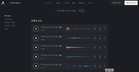 動画の表現力をアップする 効果音 ライブラリをevoke Music内で提供開始ー 人の声から環境音 ノイズまで Youtubeやゲーム実況動画に欠かせないあらゆる効果音を網羅 ー 株式会社amadeus Code