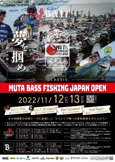 バス釣り大会 Muta B A I T Muta Bass Fishing Japan Open を開催 エルアイビーリゾート株式会社