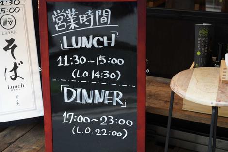 六本木で十割そば食べるなら 十割蕎麦と自然派ワイン 莉々庵 Marvel株式会社