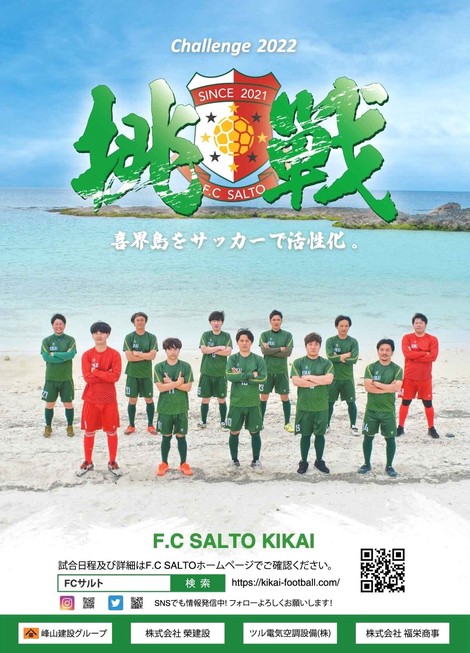 奄美リーグ開催 F C Salto出場中 株式会社vitalize