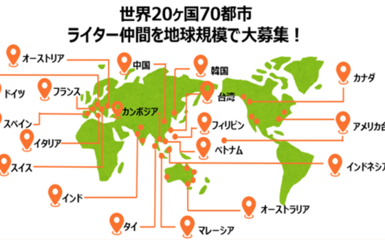 12カ国32都市で海外在住ライターを大募集 Travelocoの編集 ライティングの求人 Wantedly