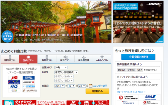 日本最大の旅行ポータルサイトを一緒に作ってくれるエンジニアをwanted フォートラベル株式会社のエンジニアリングの求人 Wantedly