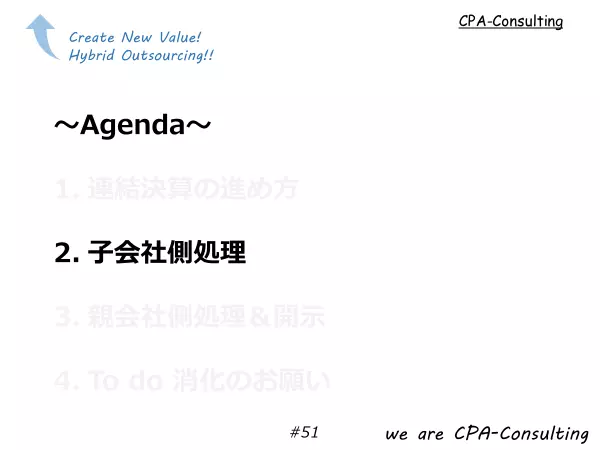 社内研修】Vol.02 連結決算の進め方について | CPA-Consulting