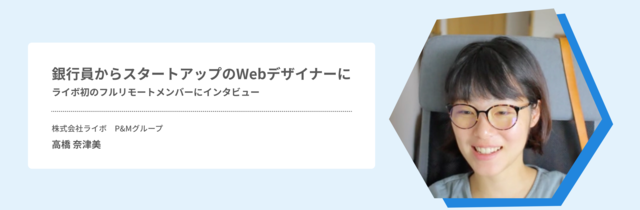 Webデザイナーに関する記事一覧 Wantedly Story シゴトを通じて生まれるストーリーを自由に発信
