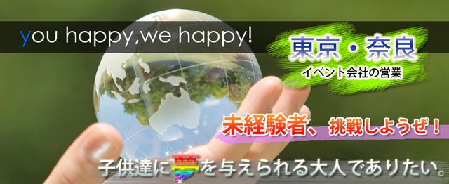 誰かの笑顔を創るっておもしろい 皆を元気にするイベントを仕事にしませんか 株式会社イベント21のの求人 Wantedly