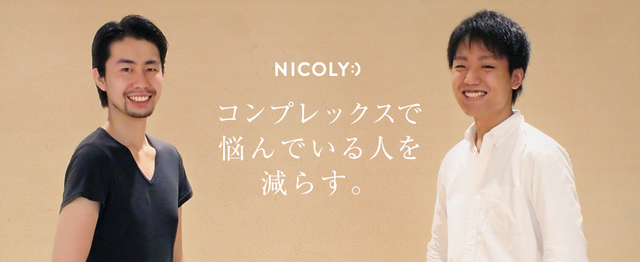 コンプレックスで悩んでいる人を笑顔に 新規メディアの女性編集長募集 株式会社ニコリーの編集 ライティングの求人 Wantedly
