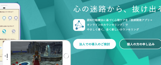 心理カウンセラー募集 新しい心理カウンセリング を創りましょう 株式会社cureappのメディカル系の求人 Wantedly