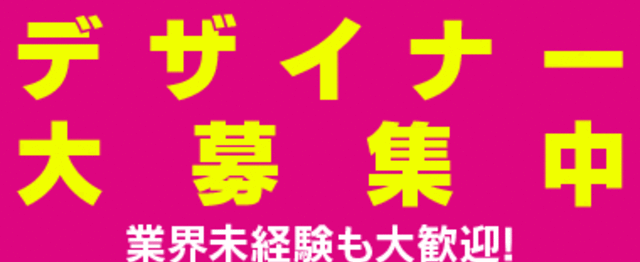 未経験ok バナー作成のみバナー広告デザイナー募集中 株 イノセンスのグラフィックデザイナーの求人 Wantedly