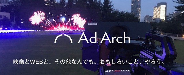 日本から世界へ 映像制作アシスタントプロデューサー募集 Ad Arch株式会社のpm Webディレクションの求人 Wantedly