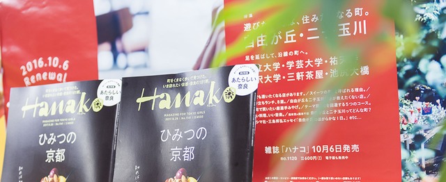 30周年を迎える Hanako で 一人目のwebディレクター募集 株式会社マガジンハウス Hanako編集部のpm Webディレクションの求人 Wantedly