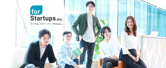 For Startups 世界で勝てる スタートアップを生み出すために For Startups Incのセールス 事業開発の求人 Wantedly