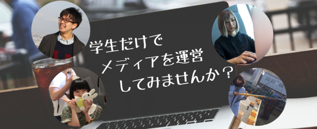 学生と新卒だけで運営 日本最大のaiメディアでライター編集お任せします ディップ株式会社の編集 ライティングの求人 Wantedly