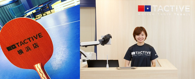 働きたい街 第3位 横浜店で卓球インストラクターを募集 株式会社タクティブのの求人 Wantedly