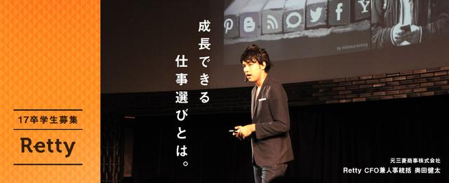 総合商社出身のcfoが就活生に語る ファーストキャリアの選び方 Jobs At Retty株式会社 Wantedly