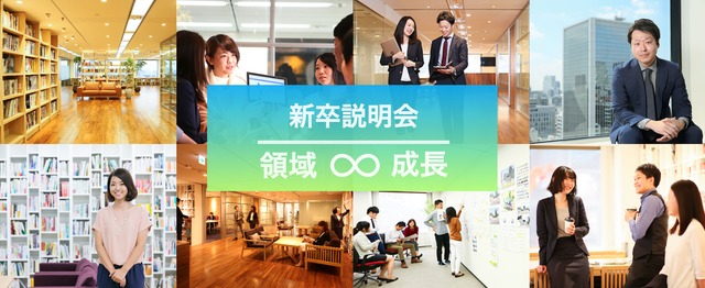 新卒説明会 広告 出版 人材業界 全ての領域に挑戦できる環境がここに 日本ビジネスアートのの求人 Wantedly