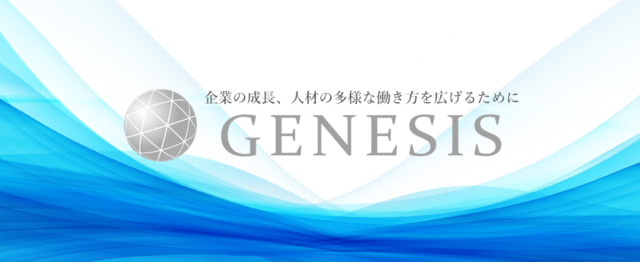 インターン生活躍中 営業を通じてコミュニケーション能力向上 ジェネシス株式会社のセールス 事業開発の求人 Wantedly