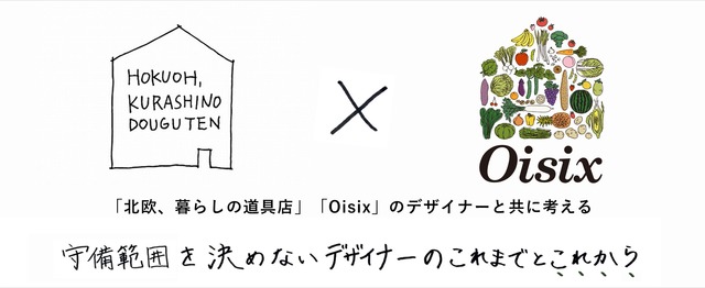 これからの暮らし 食卓を豊かにするデザイナーのあり方を共に考えよう オイシックス ラ 大地株式会社のグラフィックデザイナーの求人 Wantedly