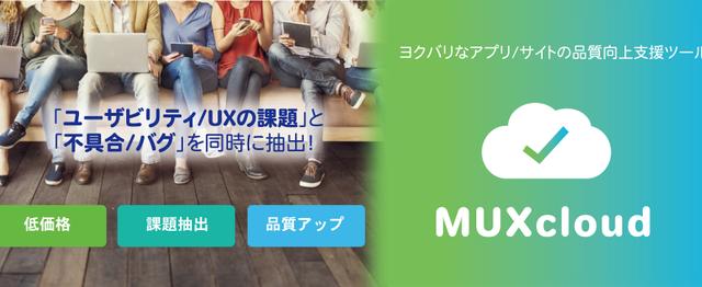 クラウドテスト Muxcloudにおける企画 プロデューサー募集 株式会社ウェブレッジのpm Webディレクションの求人 Wantedly