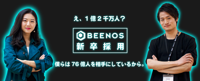 卒 グローバルに戦えるビジネスマンへ成長したい新卒wanted Beenosのpm Webディレクションの求人 Wantedly