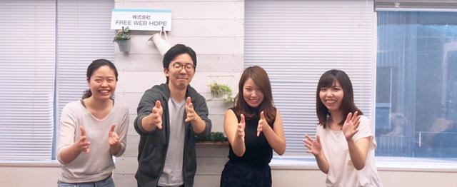 マーケティングとデザインのスキルが身に付く 今人気のwebデザイナー職 株式会社free Web Hopeのグラフィックデザイナーの求人 Wantedly