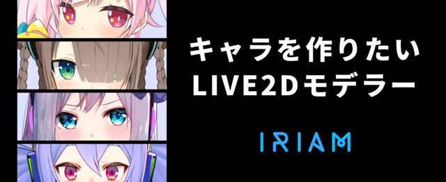 あなたのつくったvtuberキャラが有名に Live2dクリエーター募集 株式会社zizaiのデザイン アートの求人 Wantedly