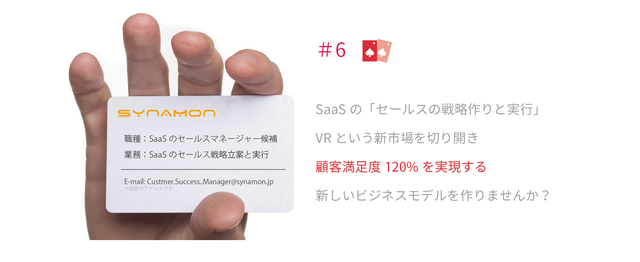 新しいビジネスモデルを生み出したいsaasのセールスマネージャー候補募集 株式会社synamonのセールス 事業開発の求人 Wantedly