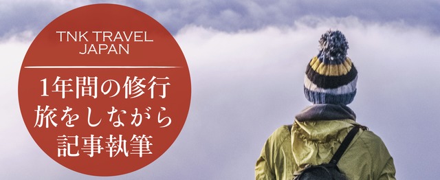 1年間東南アジアで旅するライター 旅をしながらseoを勉強したい人募集 Tnkトラベルjapanのライターの求人 Wantedly