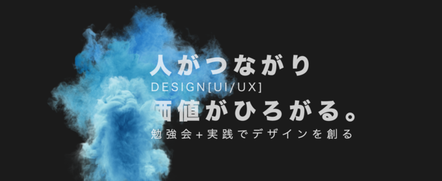 勉強会 実践でデザインを一緒に創るui Uxデザイナー募集 株式会社c のui Uxデザイナーの求人 Wantedly