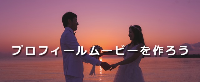 結婚式のプロフィールムービーで新郎新婦をハッピーに 株式会社シンシアのデザイン アートの求人 Wantedly