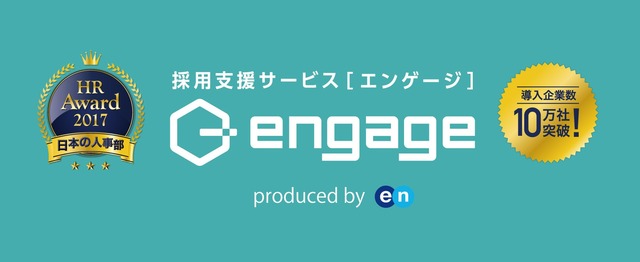 アライアンス企画 Engageの業務提携を推進 エン ジャパン株式会社のの求人 Wantedly