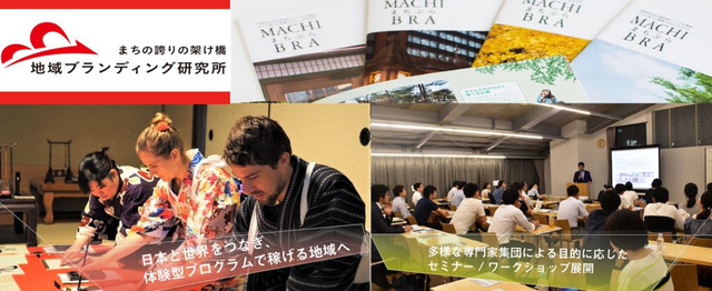 新卒向け総合職募集 地域に関する仕事とベンチャーで働きたい方 株式会社地域ブランディング研究所のセールス 事業開発の求人 Wantedly