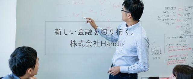 金融出身 コンプライアンス経験者募集 コンプライアンスマネージャー候補 株式会社handiiのコーポレート系の求人 Wantedly