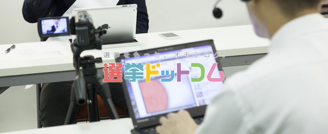 日本最大級の選挙メディアで選挙をオモシロクしてくれる編集者を募集 選挙ドットコム株式会社の編集 ライティングの求人 Wantedly
