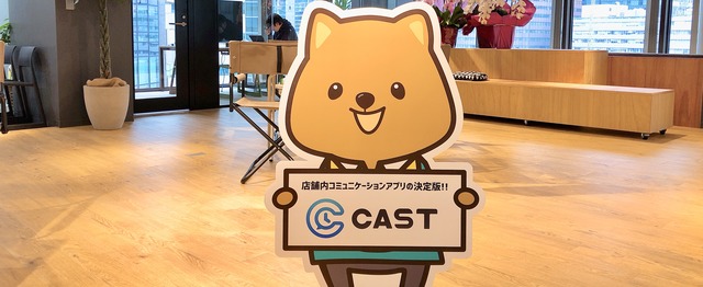 佐藤二朗出演のcmで話題 シフト管理アプリcastの営業部長募集 Hachidori株式会社のセールス 事業開発の求人 Wantedly