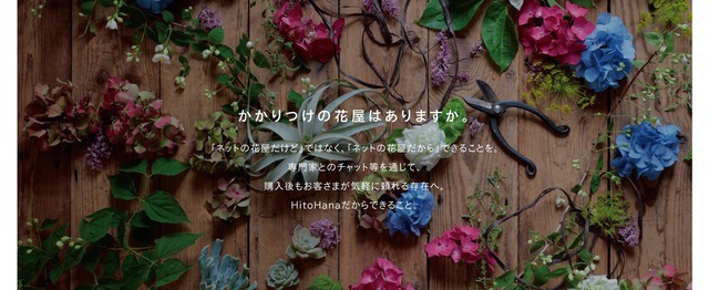 ネットの花屋だからできることを 時代にあった花屋をつくるフローリスト募集 株式会社beer And Techのの求人 Wantedly