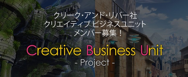 クリーク アンド リバー社でともにビジネスを創るパートナー募集 Dg 株式会社クリーク アンド リバー社のの求人 Wantedly