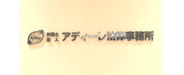 法律サービスをもっと身近に あなたの文章でアディーレの思いを届けてほしい 弁護士法人アディーレ法律事務所のの求人 Wantedly