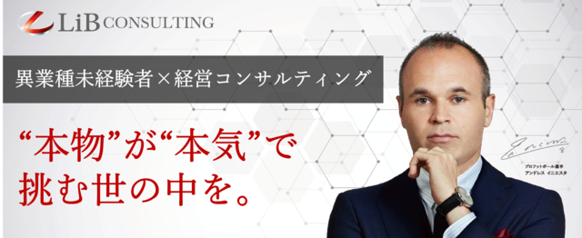 コンサルティングファームでトップコンサルタントになるまでのロードマップ 株式会社リブ コンサルティングののミートアップ Wantedly