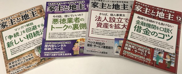 ニッチな業界向けでtvでも話題の雑誌でライター募集 株式会社 全国賃貸住宅新聞社のライターの求人 Wantedly