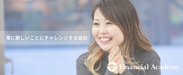 社会性 成長性 キャリアアップ Web広告運用募集 日本ファイナンシャルアカデミー株式会社のwebマーケティングの求人 Wantedly