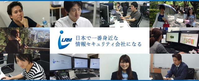 マーケット拡大が止まらない 情報セキュリティコンサルタント募集 Lrm株式会社のの求人 Wantedly