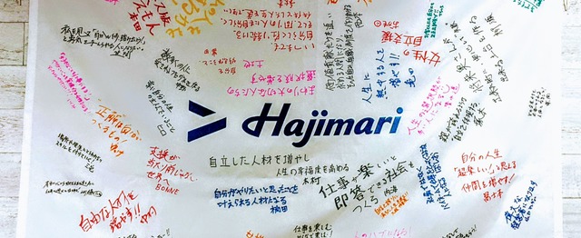 新社名 ビジョンで始動 自立した人材を目指すビジネスパーソンwanted 株式会社hajimari 旧 株式会社itプロパートナーズ の法人営業の求人 Wantedly