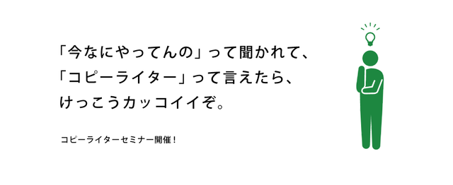 コピーライターの仕事ってどうよ 19学生向けセミナー エン ジャパン株式会社の編集 ライティングの求人 Wantedly