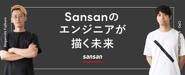 Sansan Career Event For Engineer Sansan株式会社のwebエンジニアの求人 Wantedly