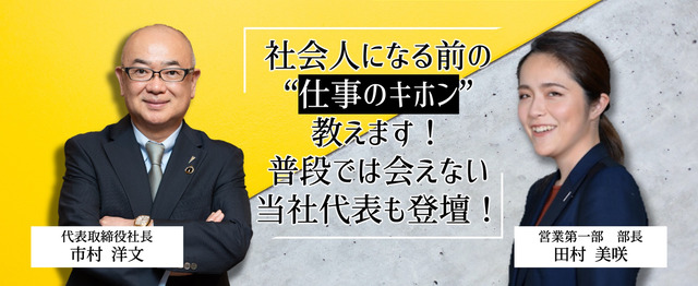 21卒向け就活イベント 当社代表とトップセールスが営業の極意を伝えます ファーストヴィレッジ株式会社の法人営業のミートアップ Wantedly